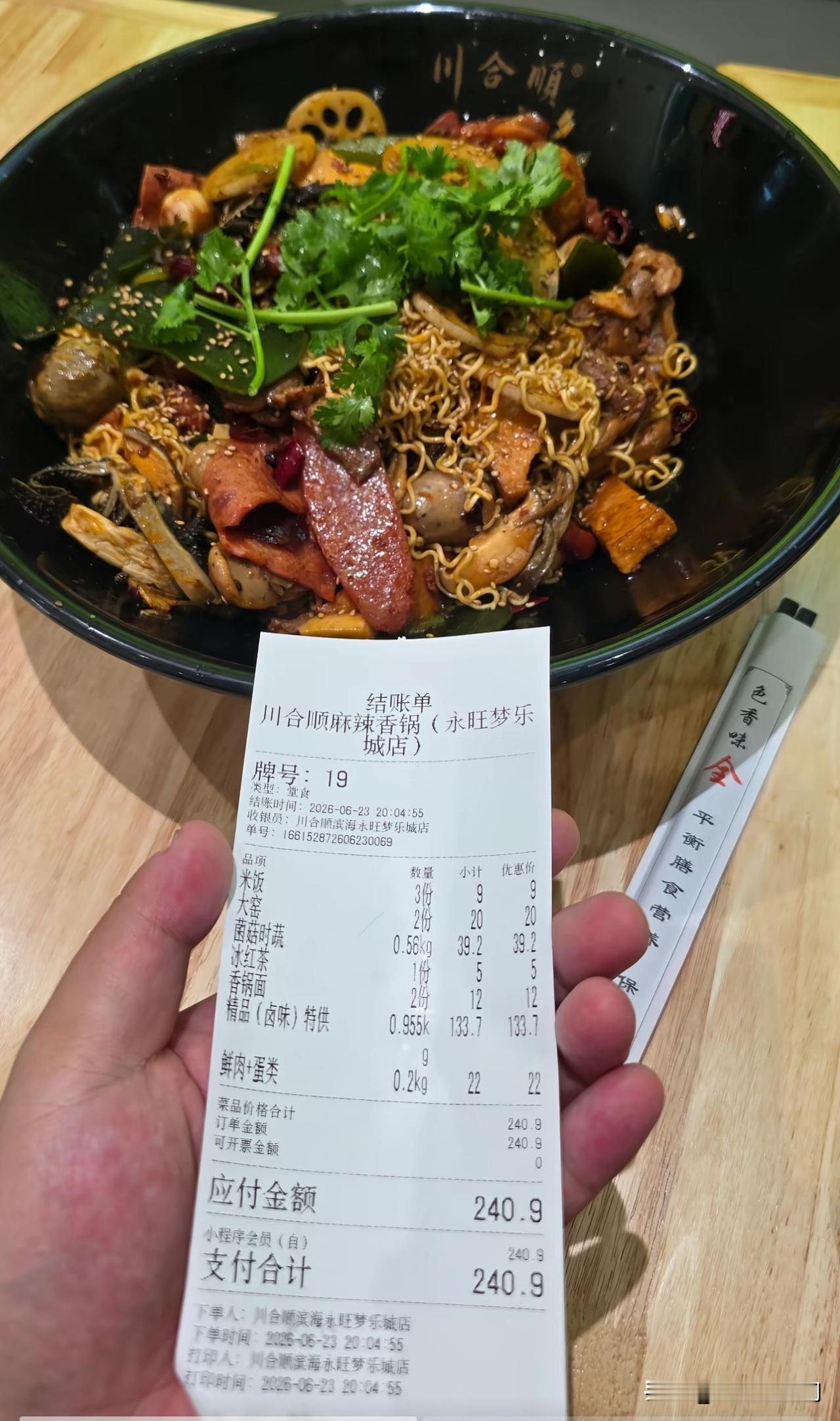 这是我吃过最贵的一顿饭，一大碗麻辣香锅就要240元[哭哭]，遇到刺客了[捂脸