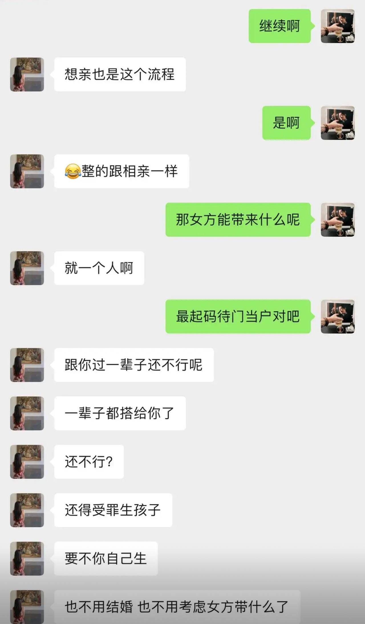 聊相亲聊出讨价还价那味儿了。男生上来就讲规矩：总得门当户对吧，你说说女方到底能