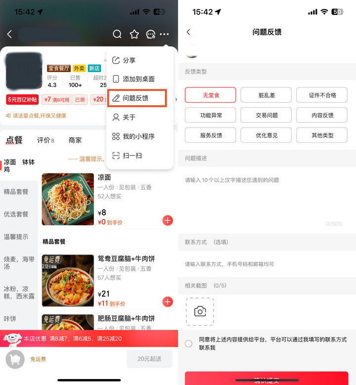 京东外卖邀请全民共建品质外卖, 推荐品质餐厅、反馈无堂食门店至高奖100元饭卡