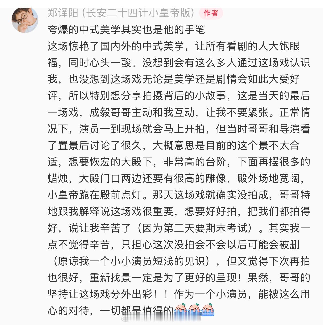 长安二十四计小演员夸的成毅是人好戏好审美好的成毅