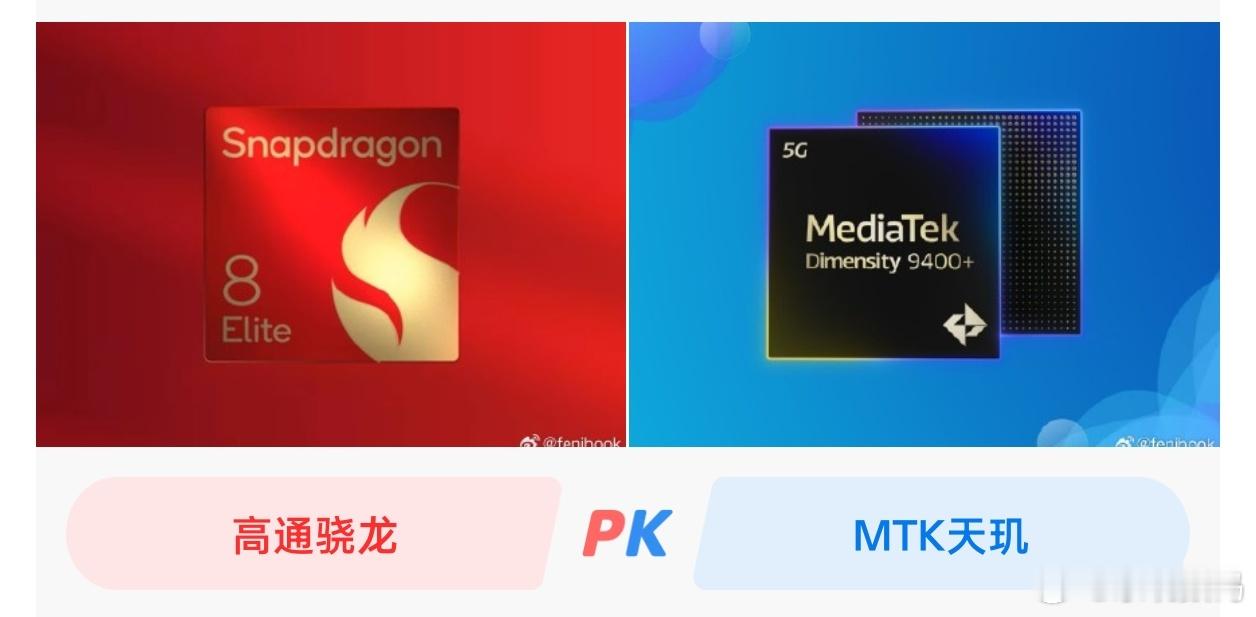 买手机你更倾向骁龙还是天玑实话说，以前确实首选高通，性能更强更稳定，但近两年开始