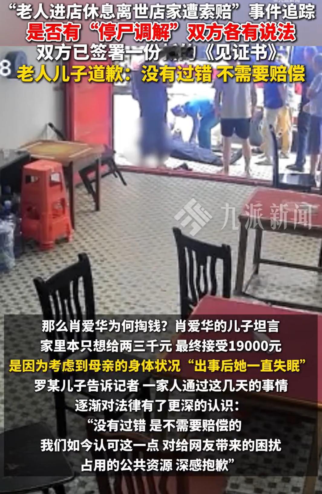 这件事终于圆满结束了。死者儿子，退还19000元人道补偿。店主，将捐出收