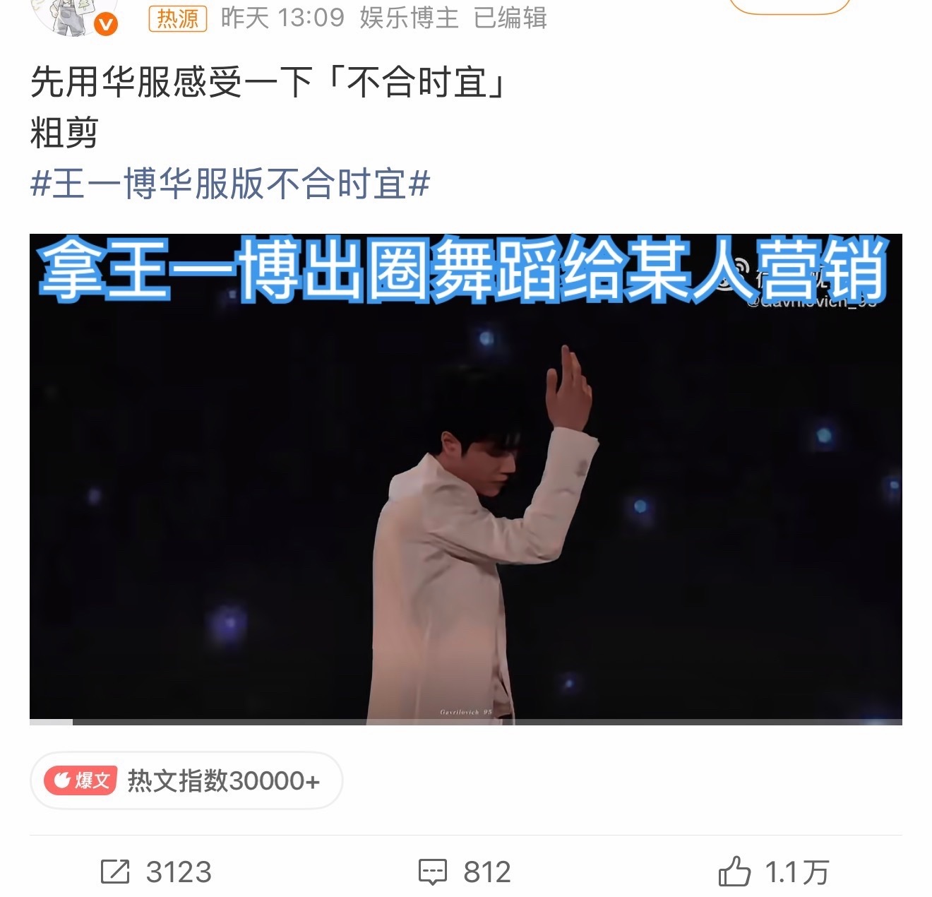 可怜的王一博，跟他毫无关系还被迫出来上rs一天……还要拉王一博的出圈华服舞蹈出