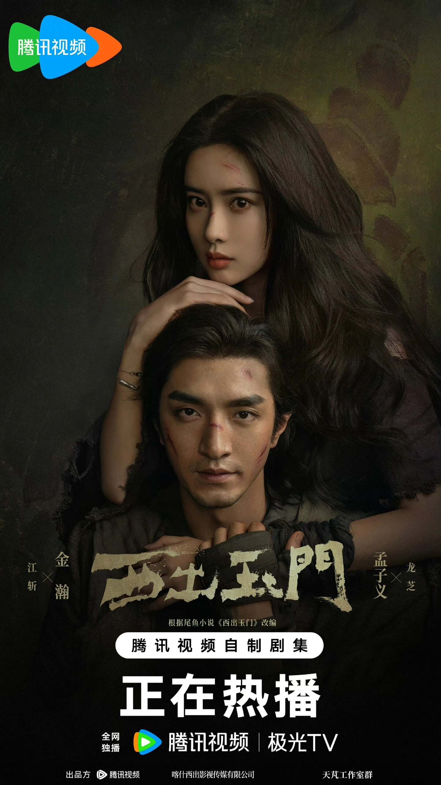 <em>西出玉门</em>的好看与不好看