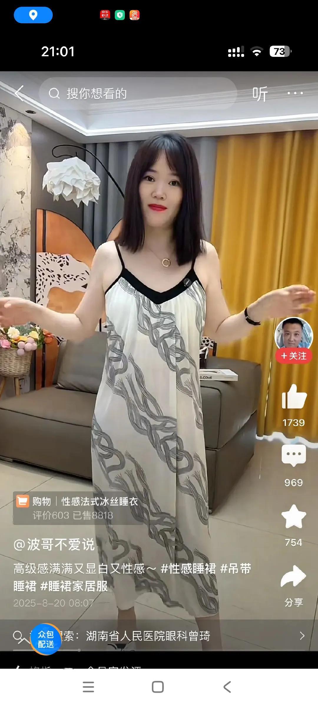 这个睡衣不觉得多好看，主要是这个女士皮肤白，乌黑的秀发，看上去不错，其他没啥好看