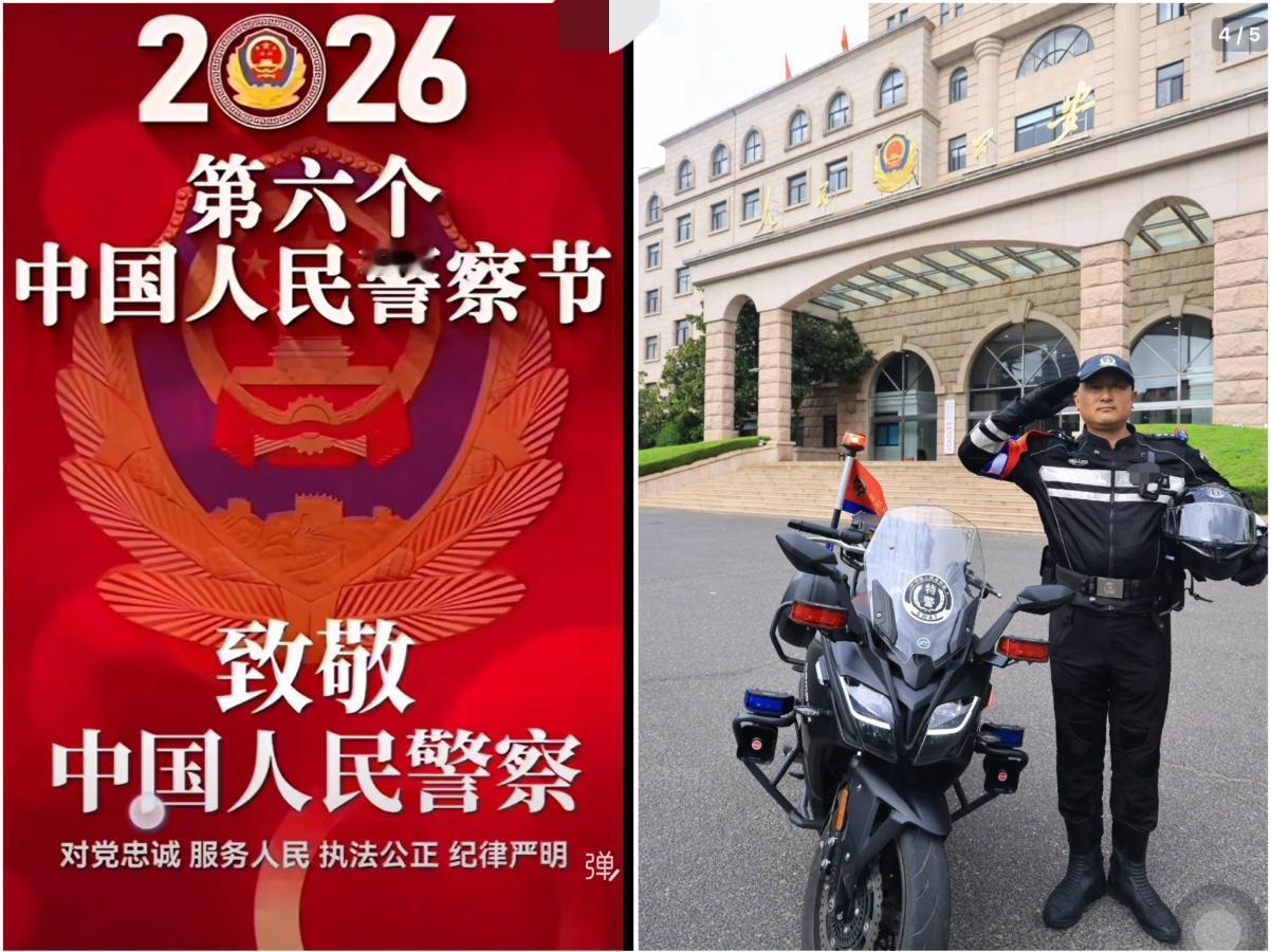 快讯，快讯！公安部突然宣布，1月10日第六个中国人民警察节，全国要同步搞