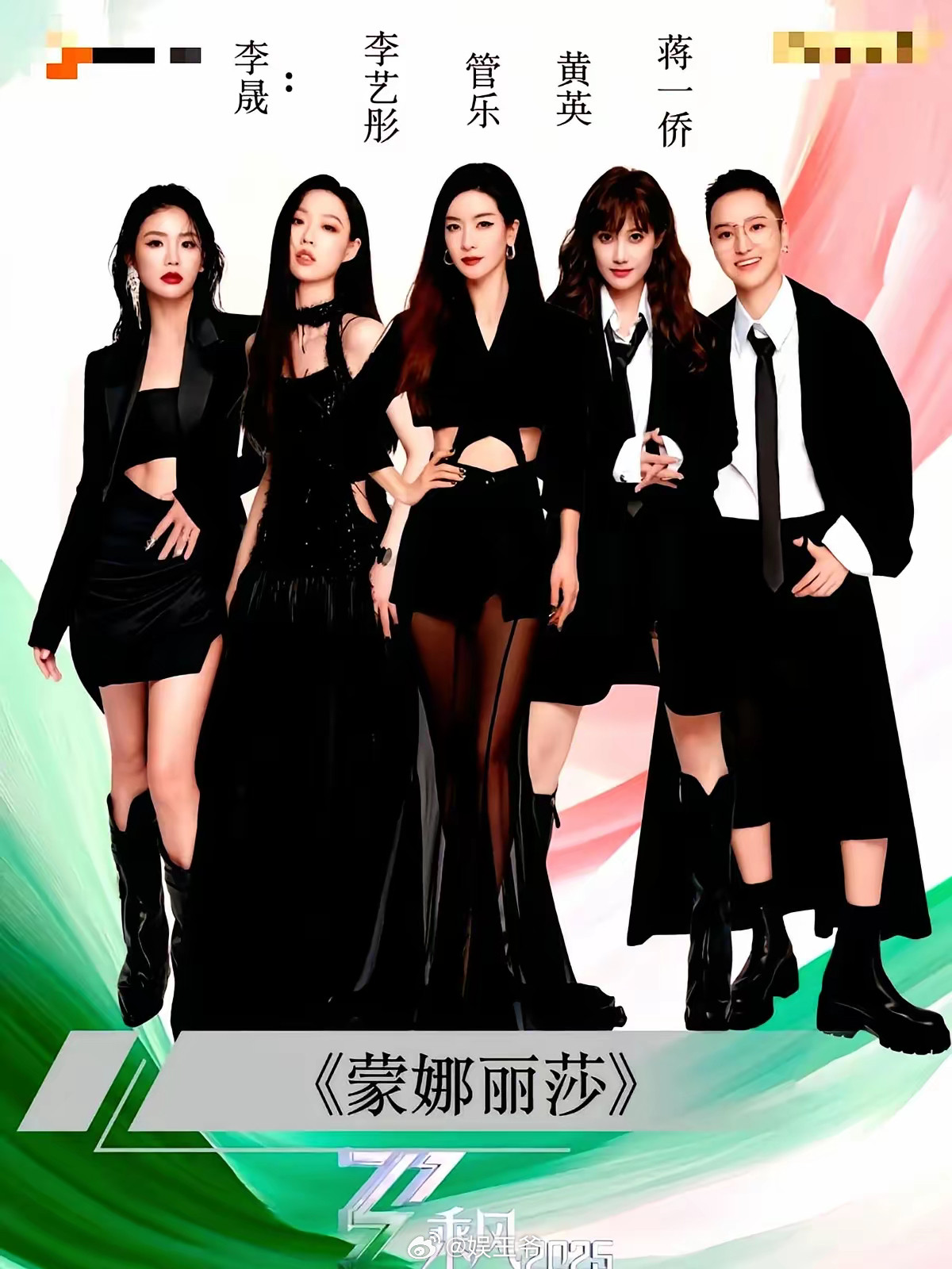 总决赛成团夜分组：第二组：李晟组。队长：李晟，成员有：李艺彤、管乐、黄英、蒋一侨