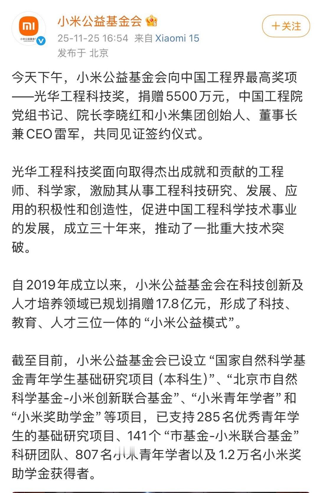 小米依旧捐款低热度哎，真正的好企业老是被误解
