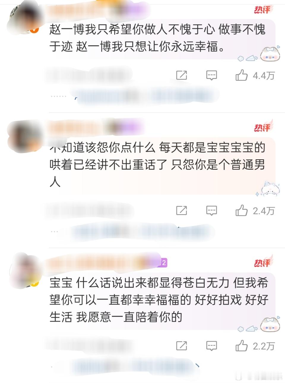 赵一博粉丝评论​​​雪梨大王评论区评论区好离谱啊，现在大家对偶像谈恋爱都这么宽