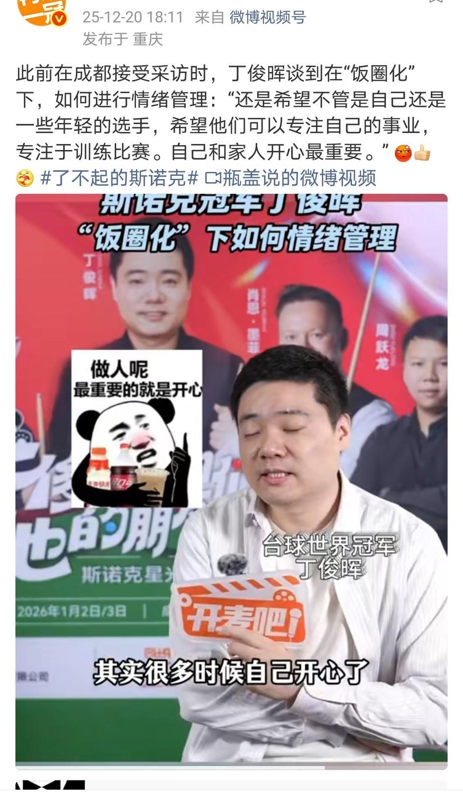 丁俊晖要懂如何管理，就不是现在的成绩了……不是懂不懂，是根本没法管理。塞大师一