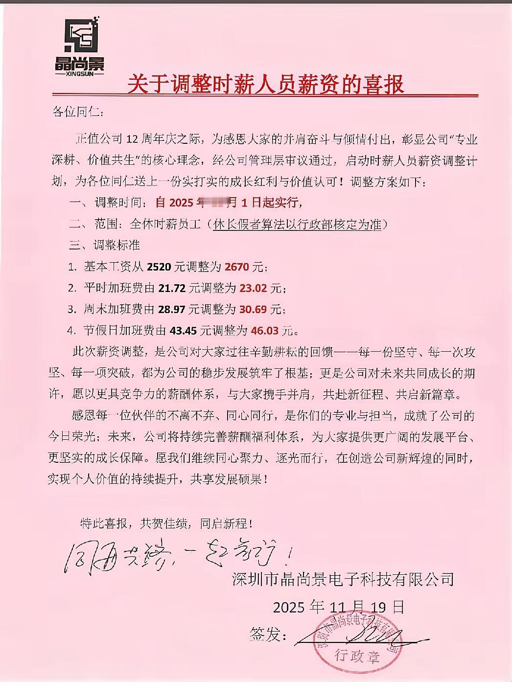 不得不说，还是深圳的公司有情，这不又涨工资了，如果算上加班费，一个月至少涨500