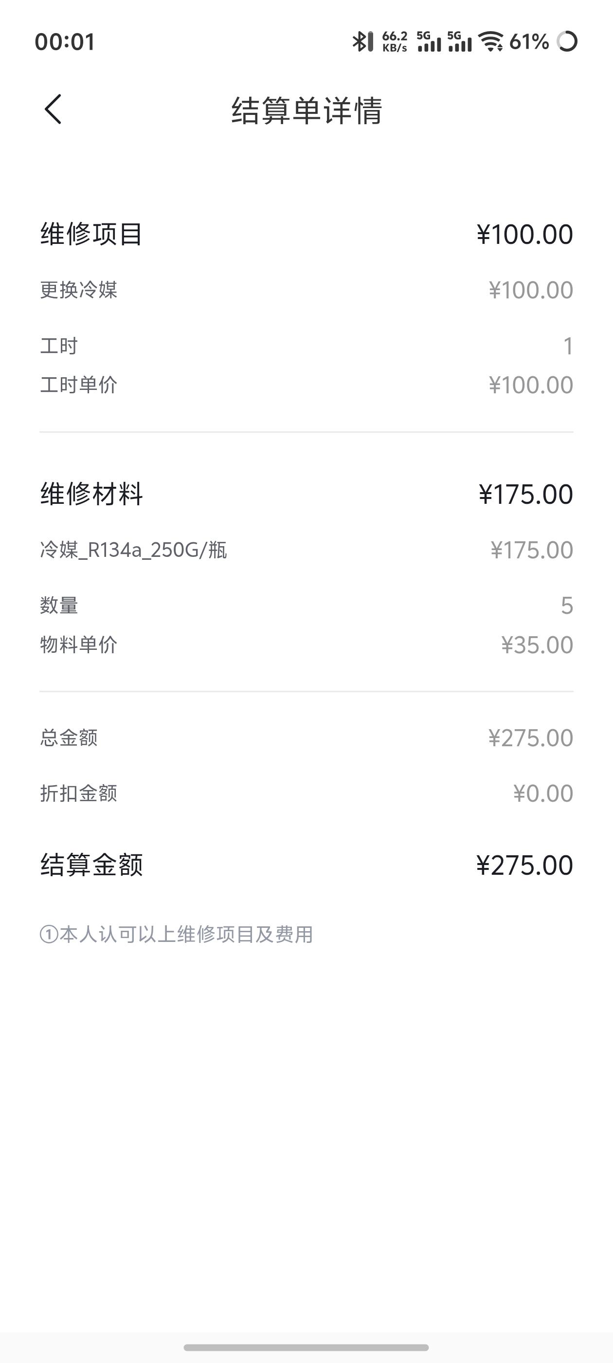 比亚迪这样的维修费用（原厂件带质保），可以让多少路边修车店惊怕！
