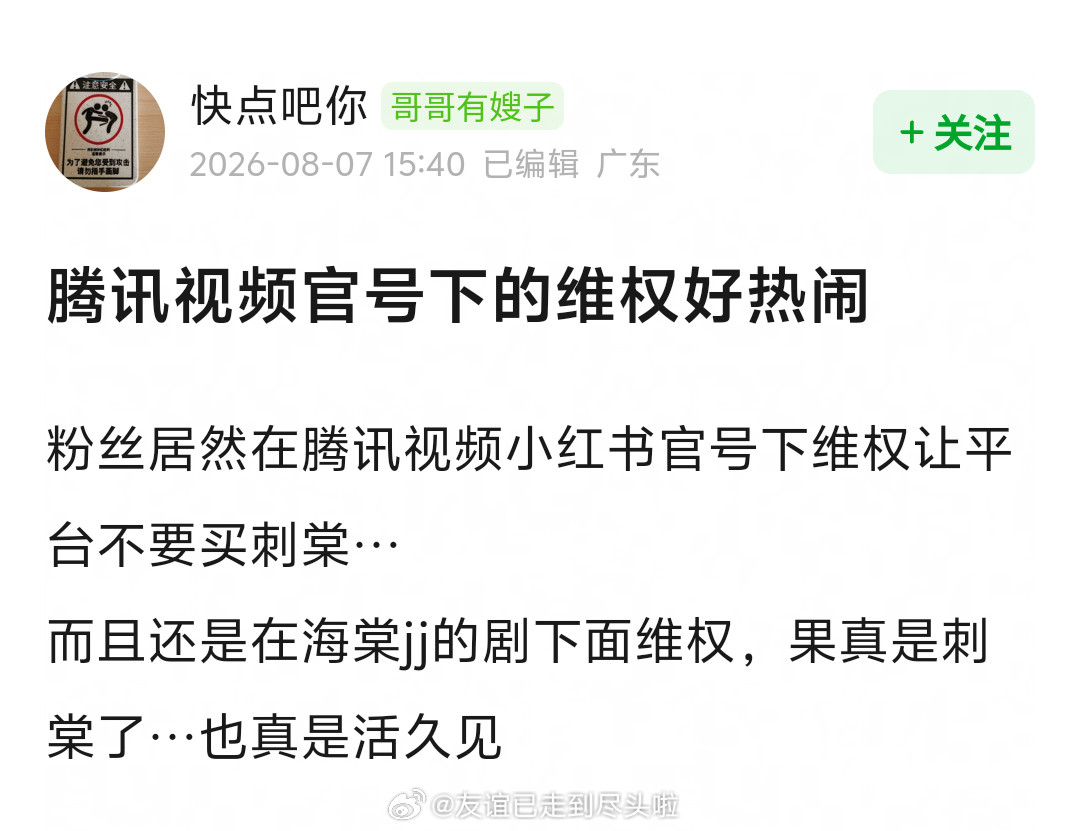 张凌赫粉丝在腾讯视频🍠官号下维权，让平台不要买《刺棠》这部三无剧，绝对不会支持