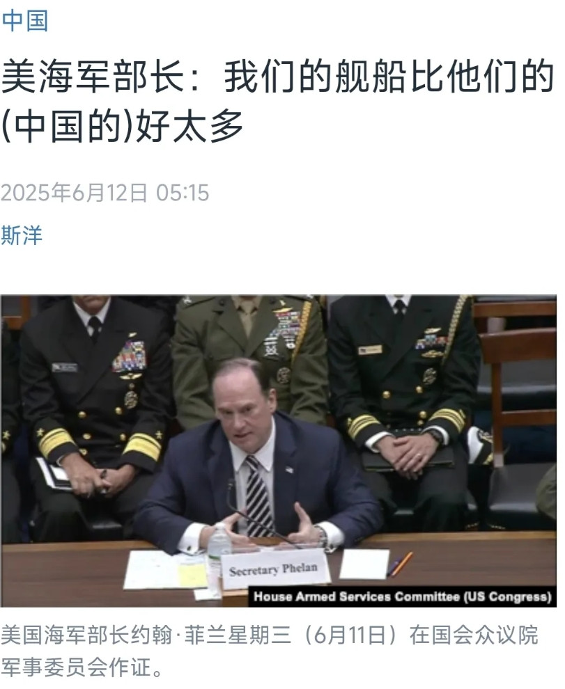 美国中文媒体今天（6月12日）报道：“美海军部长：我们的舰船比他们的(中国的)好