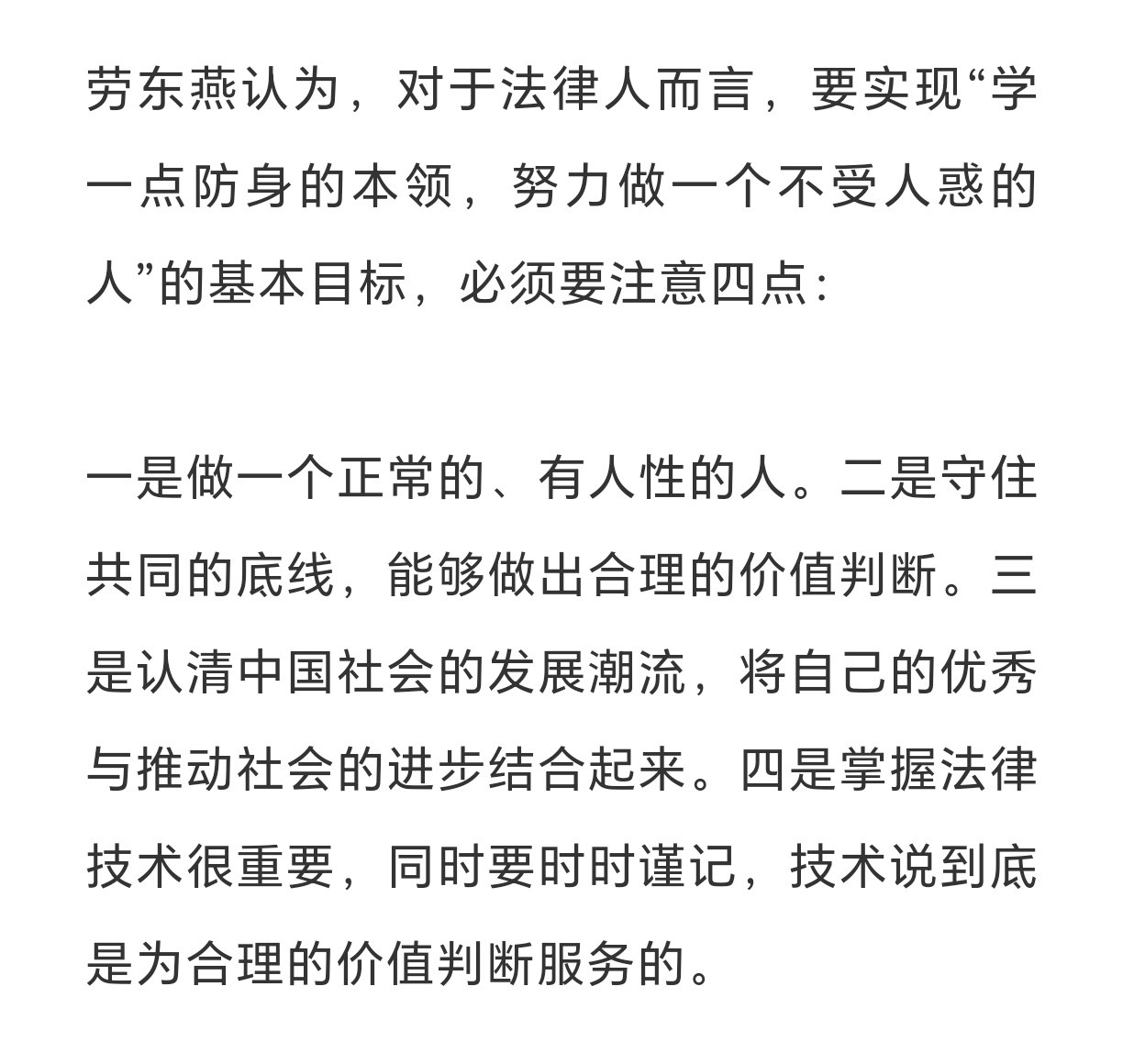 劳大教授这几点人生建议，大家觉得她做到哪点了