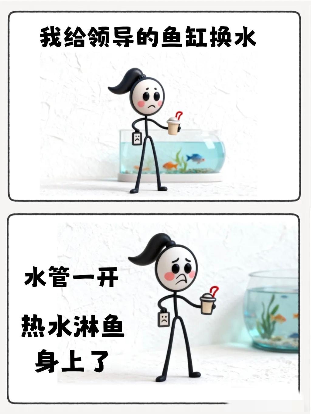 趣味漫画：“我帮领导做事，领导不仅不感谢我，还说不想再看见我！我究竟做错了什么？