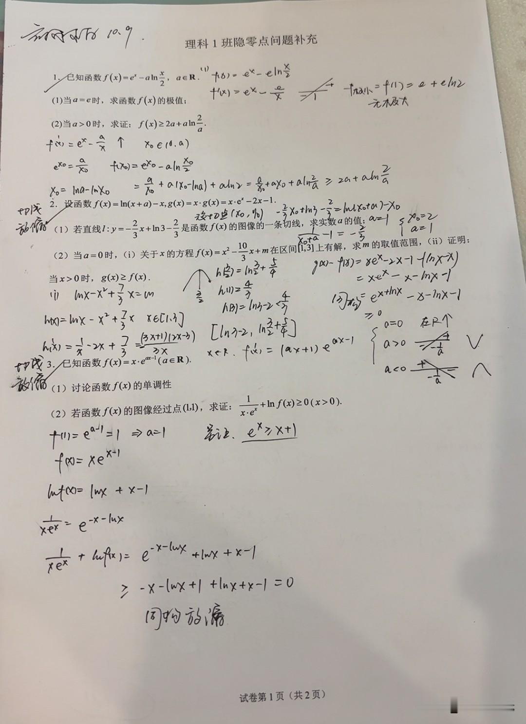 重点班第二顿细糠