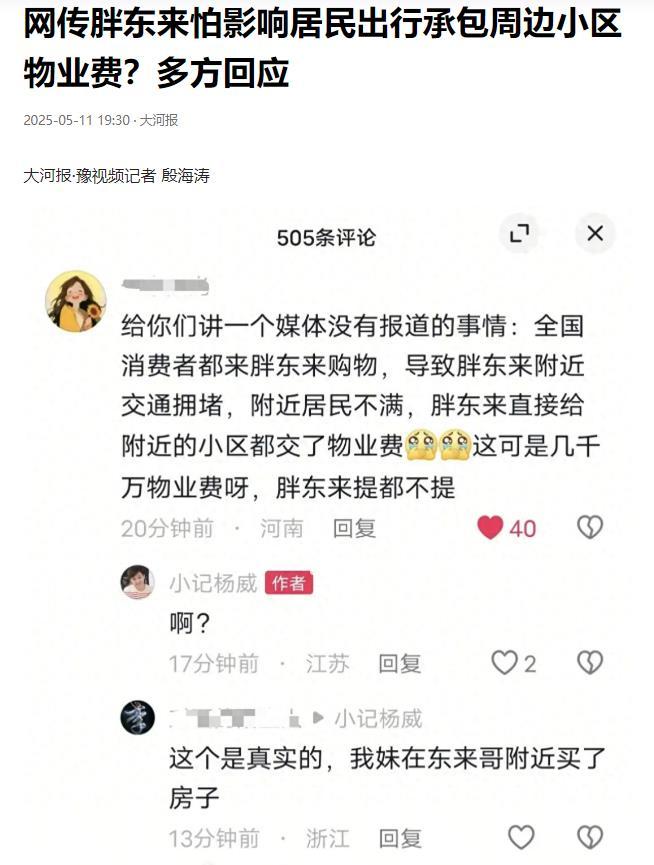 针对胖东来的又一波谣言来了，和小米一样，简直没完没了！[无奈摊手]​​​