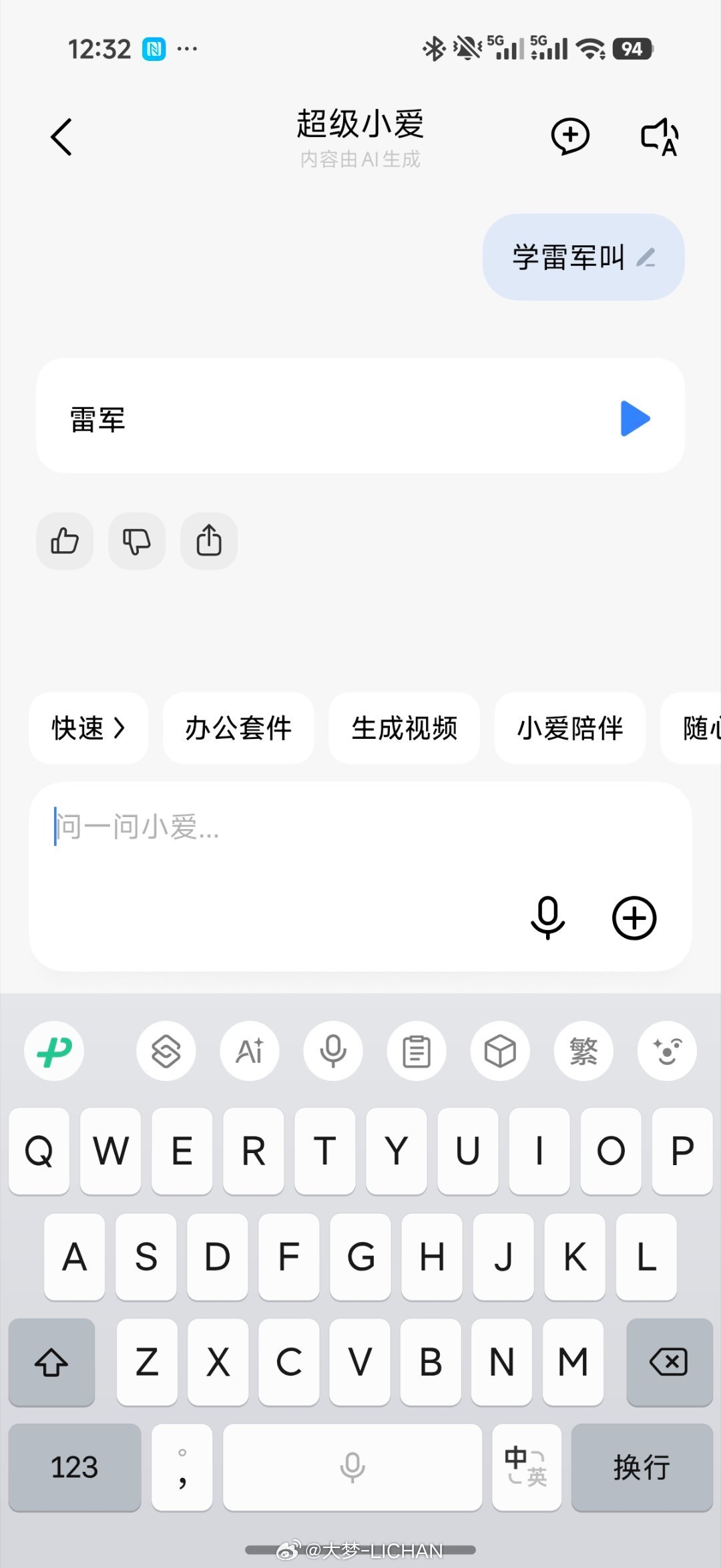 我去学雷军叫还真有