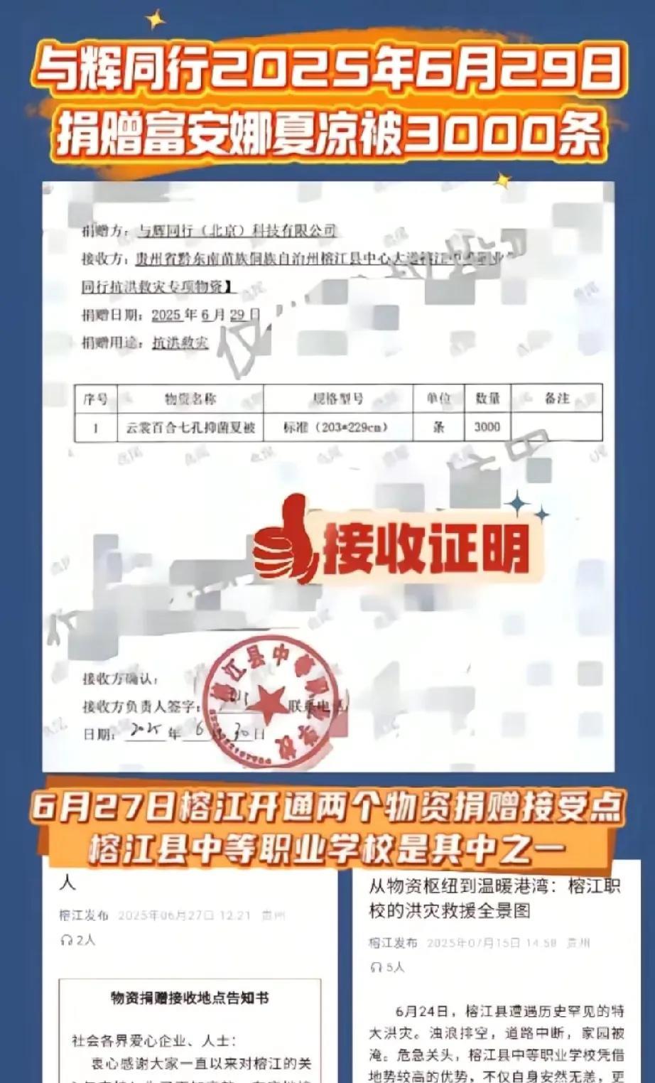 “与辉同行”3000条被子的捐赠记录来了！想想看，宇辉也太不容易了，捐赠也是