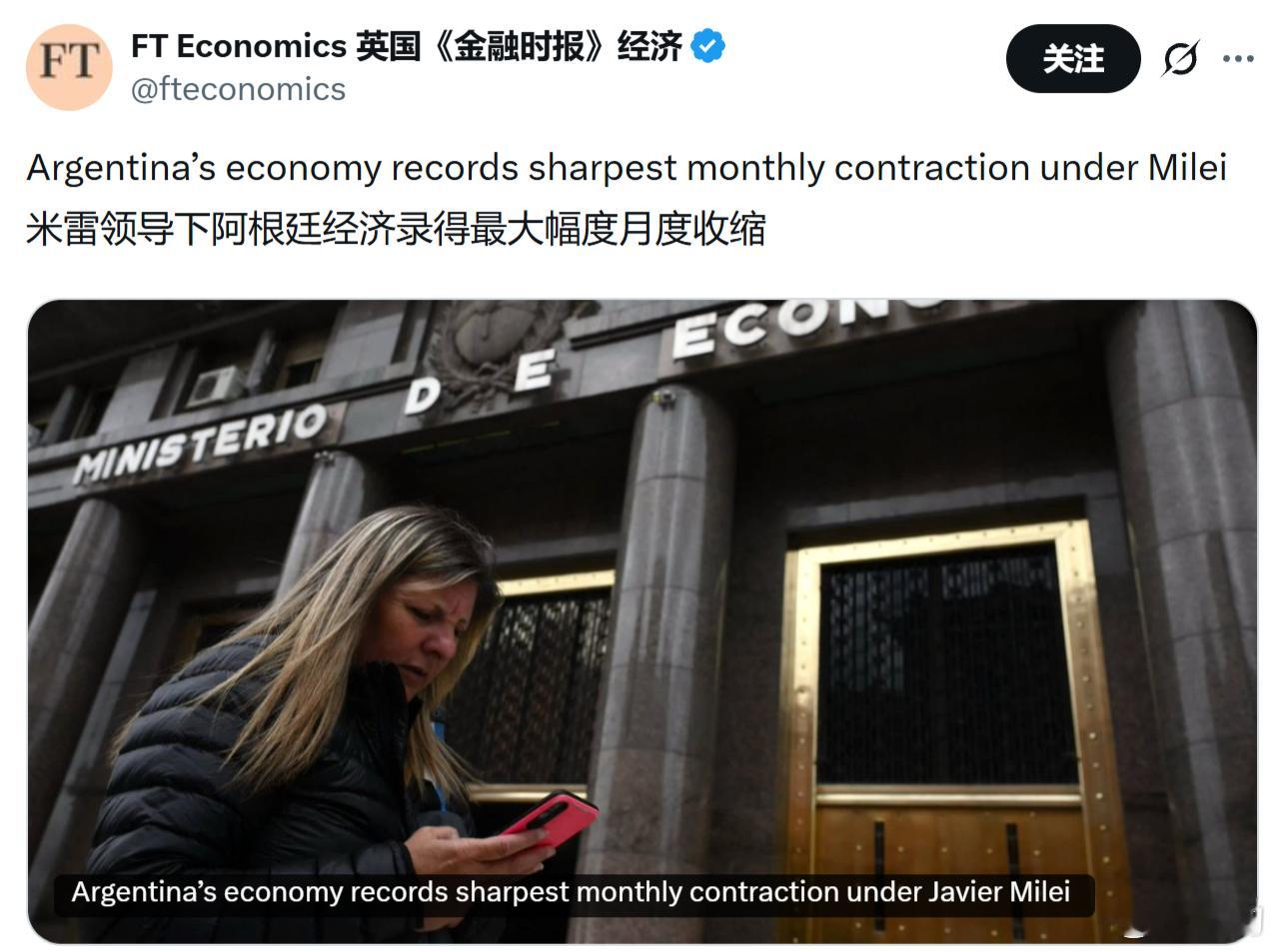 《金融时报》：米莱领导下阿根廷经济录得最大幅度月度收缩。《彭博社》：由于零售和制