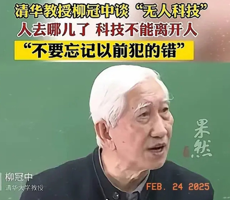 清华教授一句话炸出千万打工人焦虑：机器人真要抢我们饭碗了？清华柳教授在科技论坛上