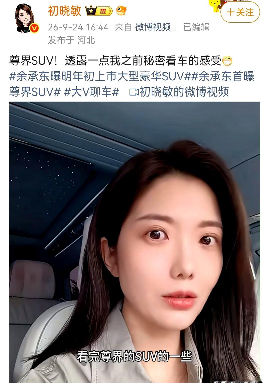 初晓敏前脚刚参加完内部品鉴，尊界SUV的底细就被抖落出来了，这台车长奔着5米4去的大家伙，直接把百万