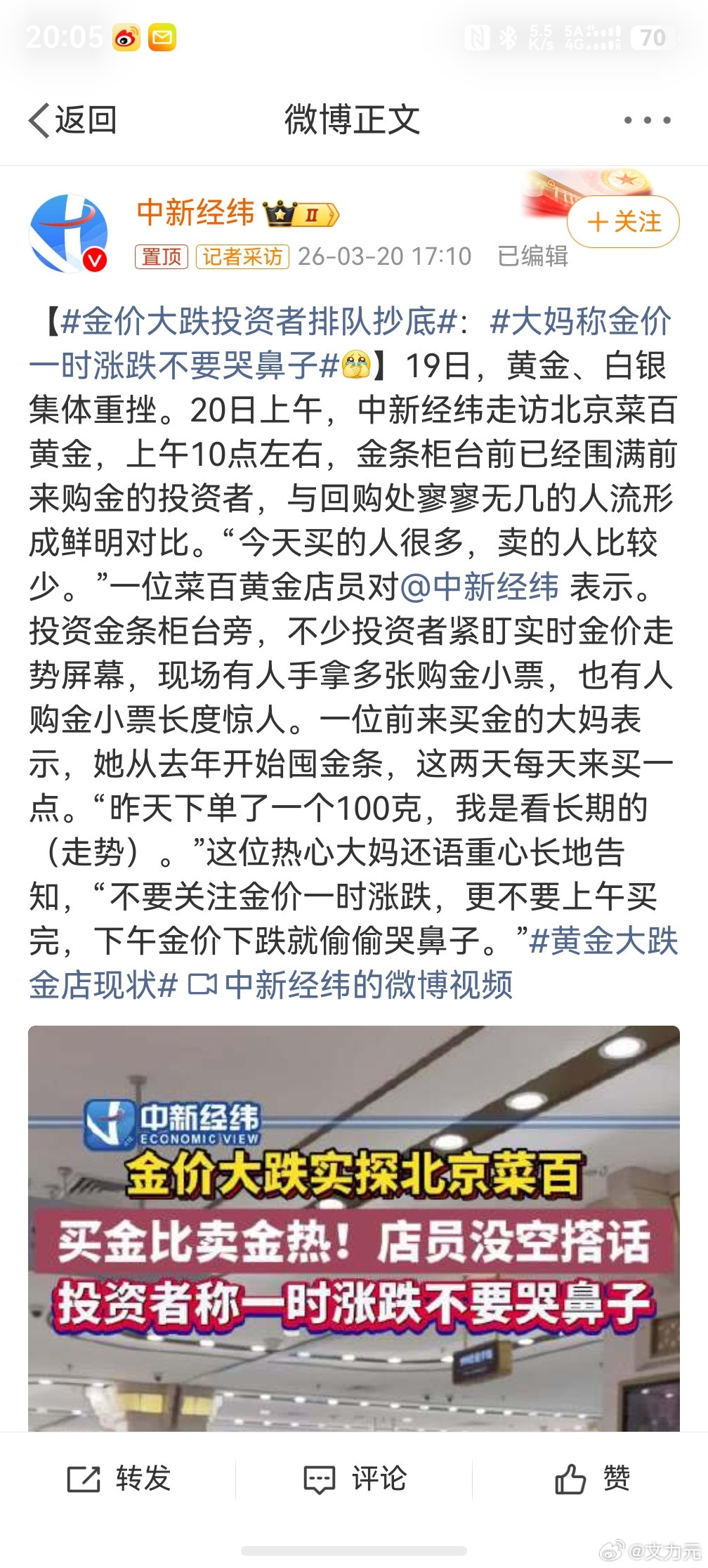 大妈称金价一时涨跌不要哭鼻子，听大妈的就对了，没有人比大妈更懂黄金，美国华尔街也