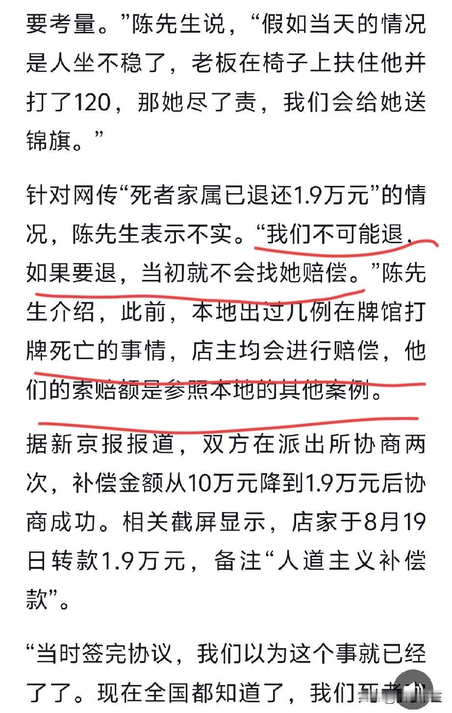 老人家属的回应：“这19000元我们不可能退，如果要退，当初就不会找她赔偿！”终