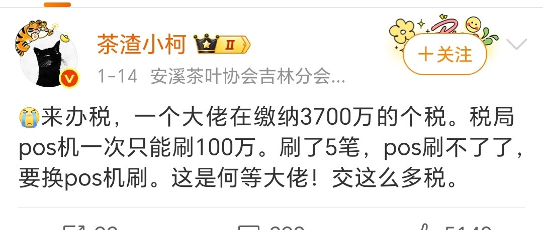 一次性缴纳3700万个税，这企业好大呀