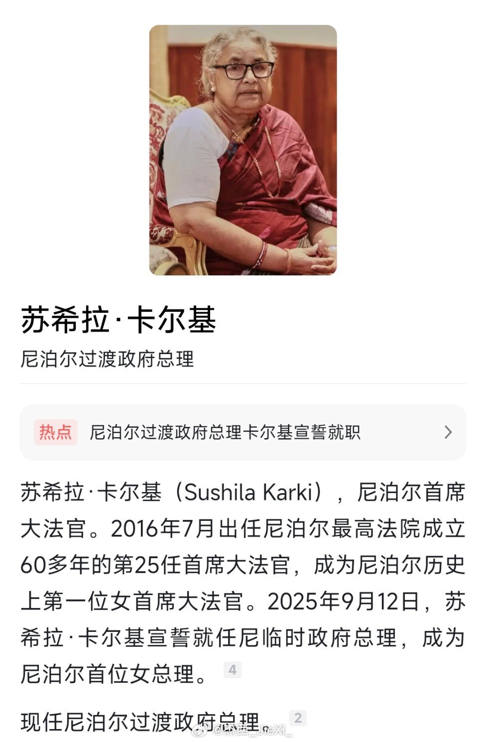 9月12日，尼泊尔前首席大法官苏希拉·卡尔基就任临时政府总理。热点现场​​​