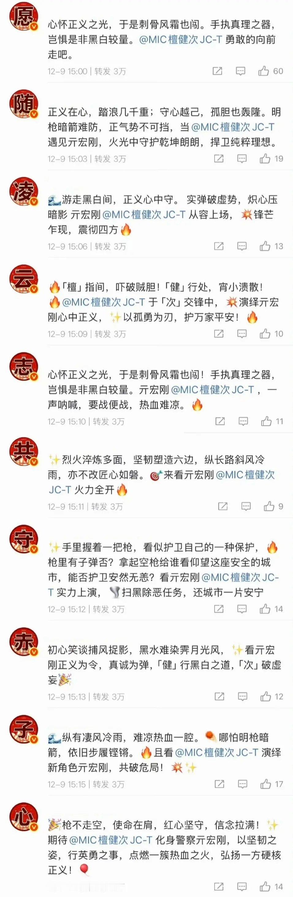 檀健次家的排字心暖暖的热爱在上于是刺骨风霜也闯君子坦荡偏要成就磊落辉煌愿随