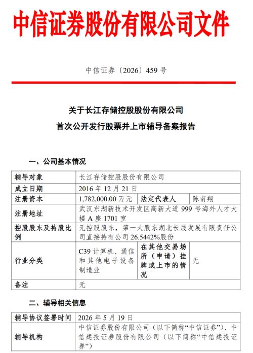 合肥长鑫刚用半年500亿的业绩炸翻全场，武汉长江存储也坐不住了。5月19日，证监
