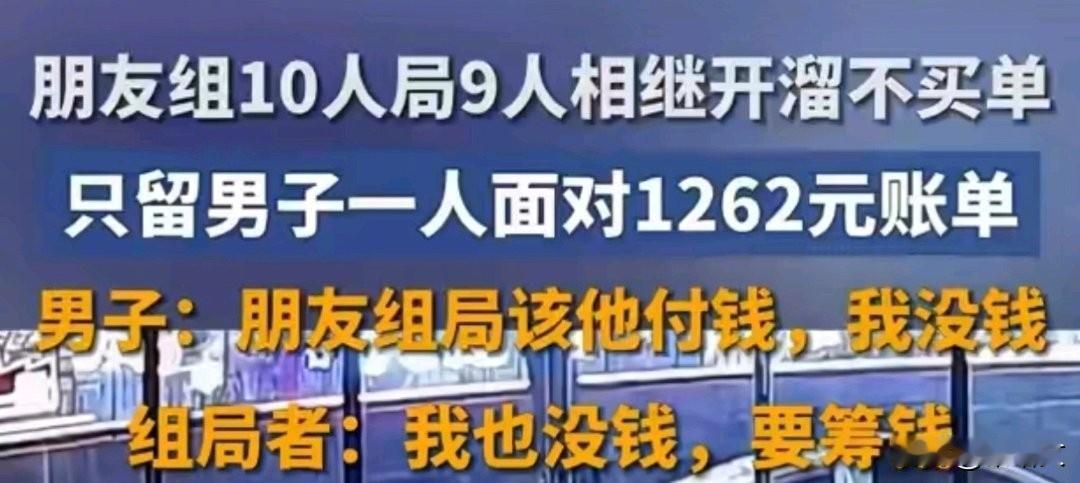 10人聚餐9人溜单！1262元账单独留1人，承诺书签了还能反悔？重庆九龙坡