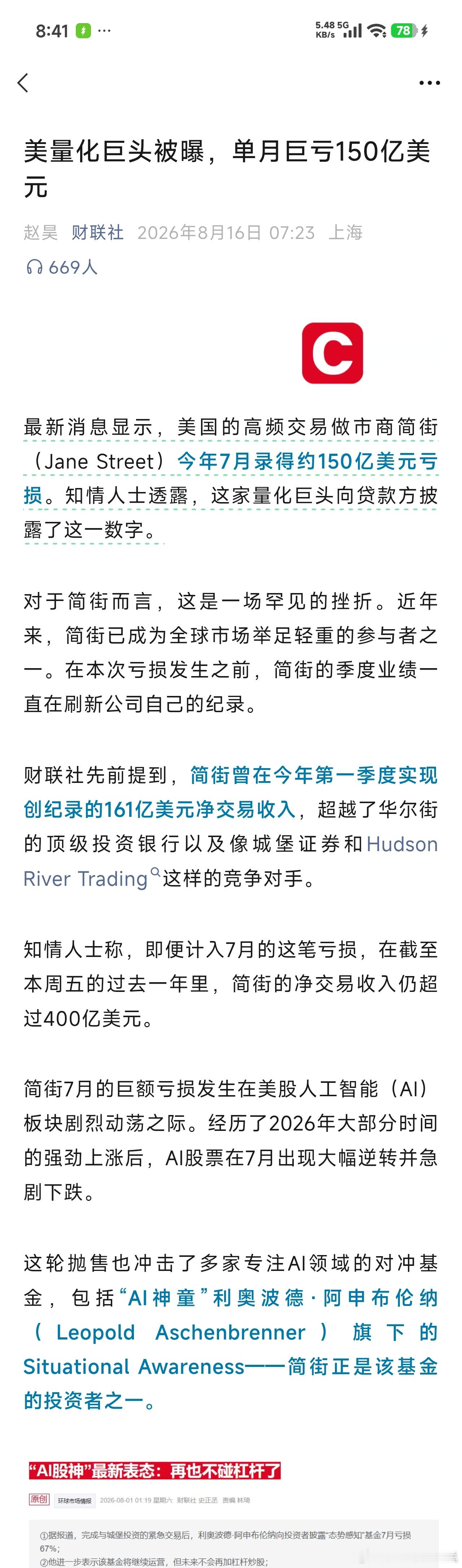 美量化巨头被曝单月巨亏150亿美元呀，量化也会亏损？