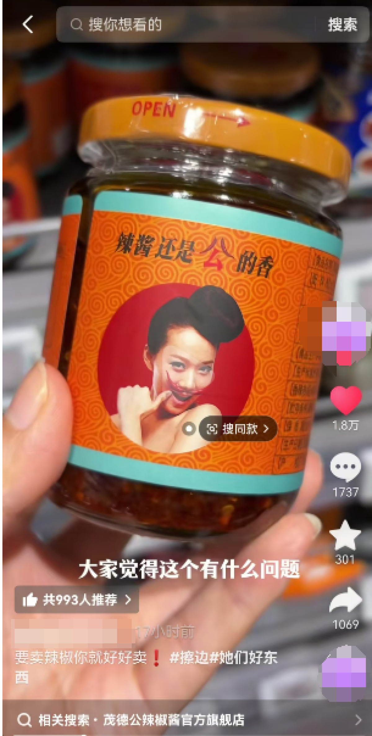 辣椒酱广告被指不尊重女性