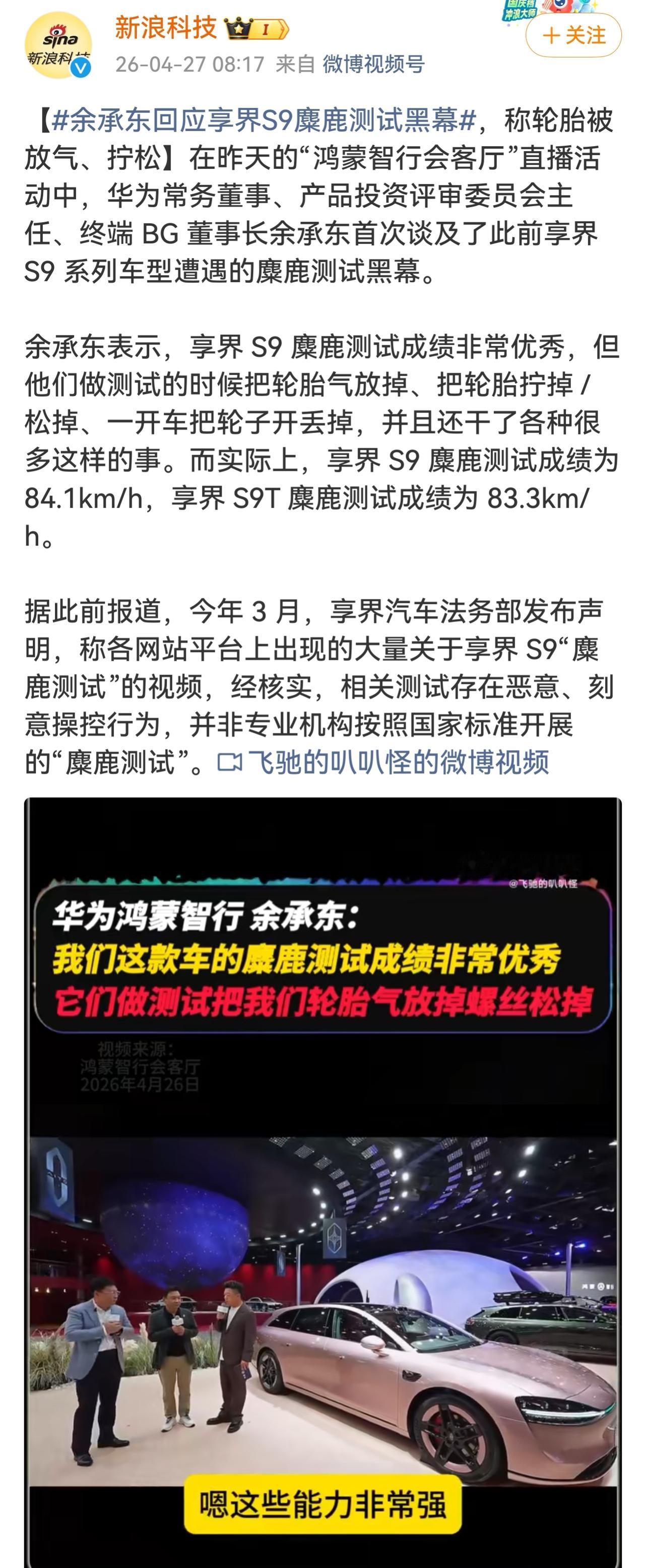 车圈之黑，只有你想不到，没有它做不到！余承东表示，他们做测试的时候把轮胎气放掉、