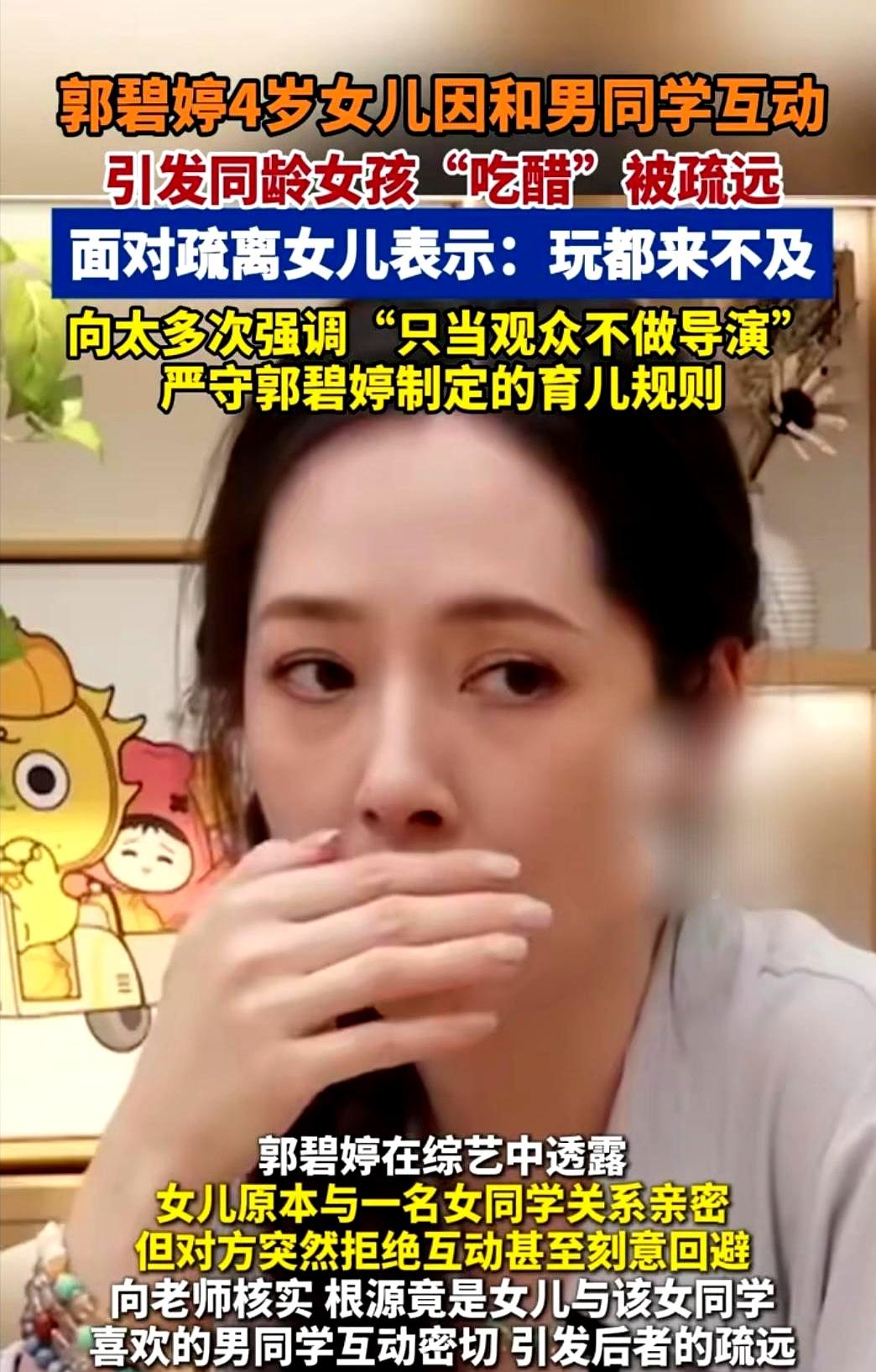 郭碧婷女儿这波操作，真把我看服了！幼儿园里被小闺蜜疏远那个小闺蜜看着她和