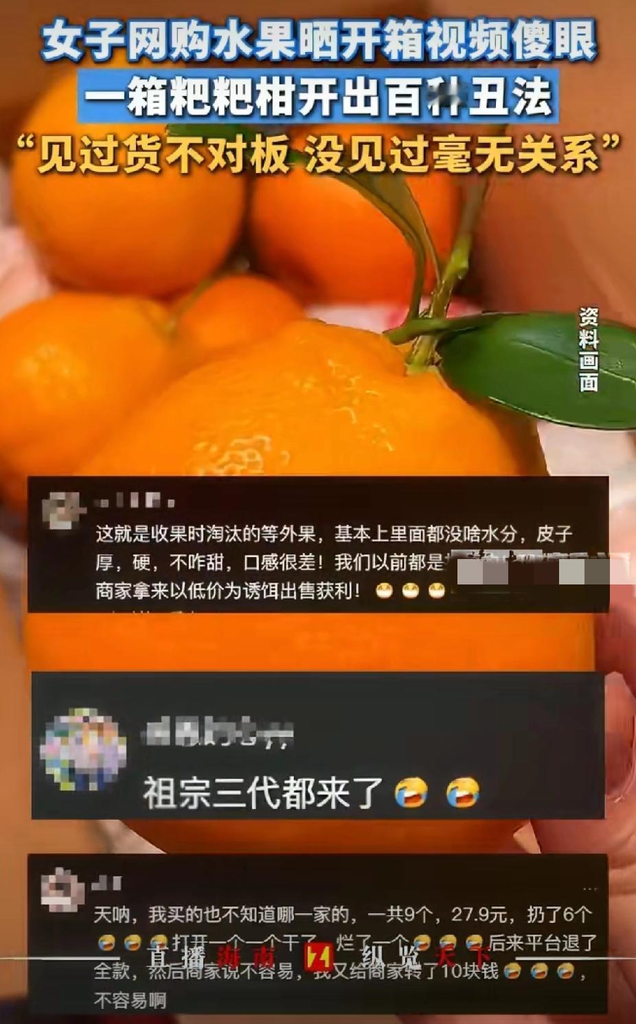 笑不活！女子网购粑粑柑开出百种丑法，商家秒赔付：丑归丑，售后没输[捂脸哭]家
