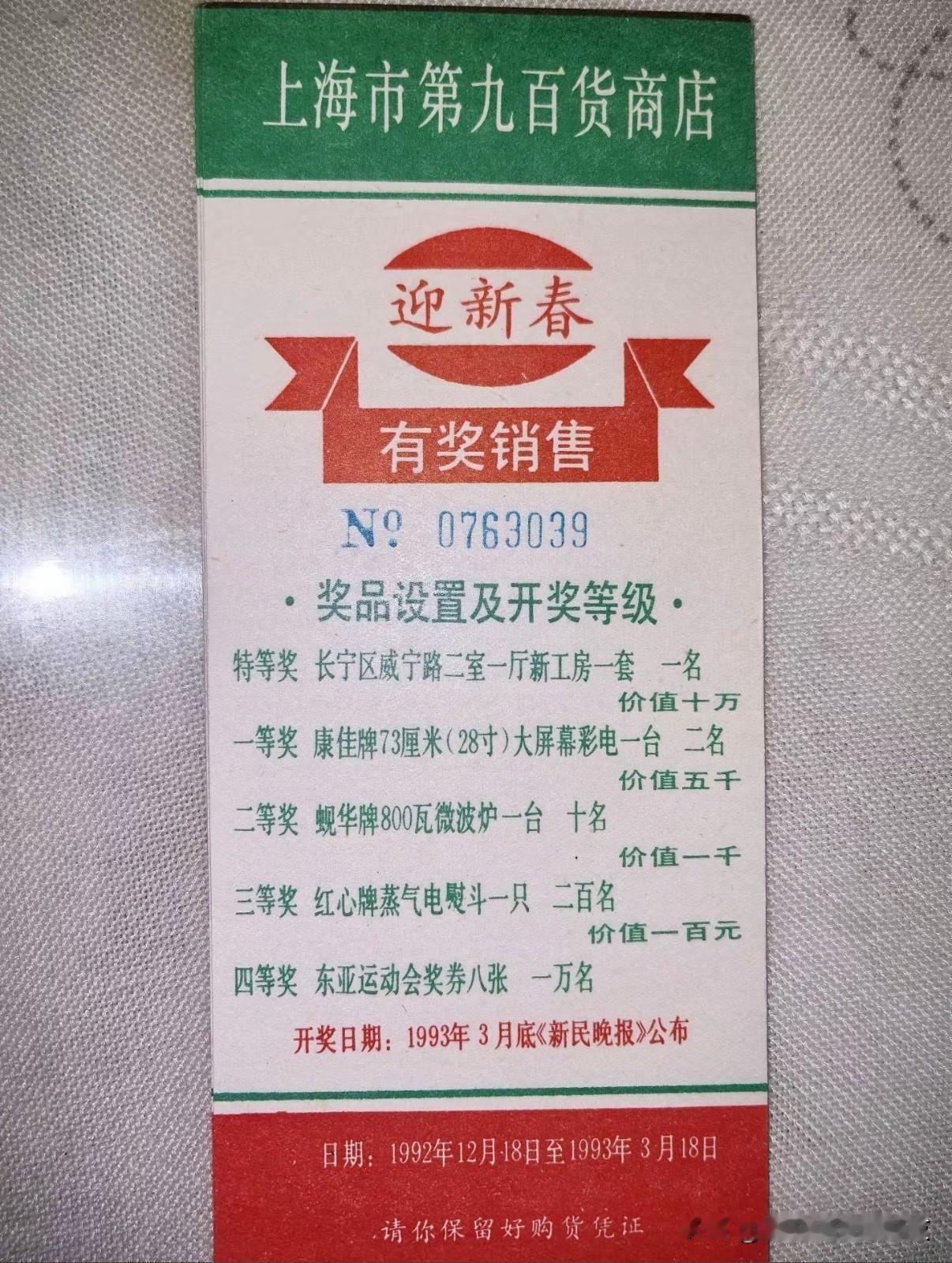 当年这个一等奖现在值500万啊​​​[笑着哭][笑着哭]
