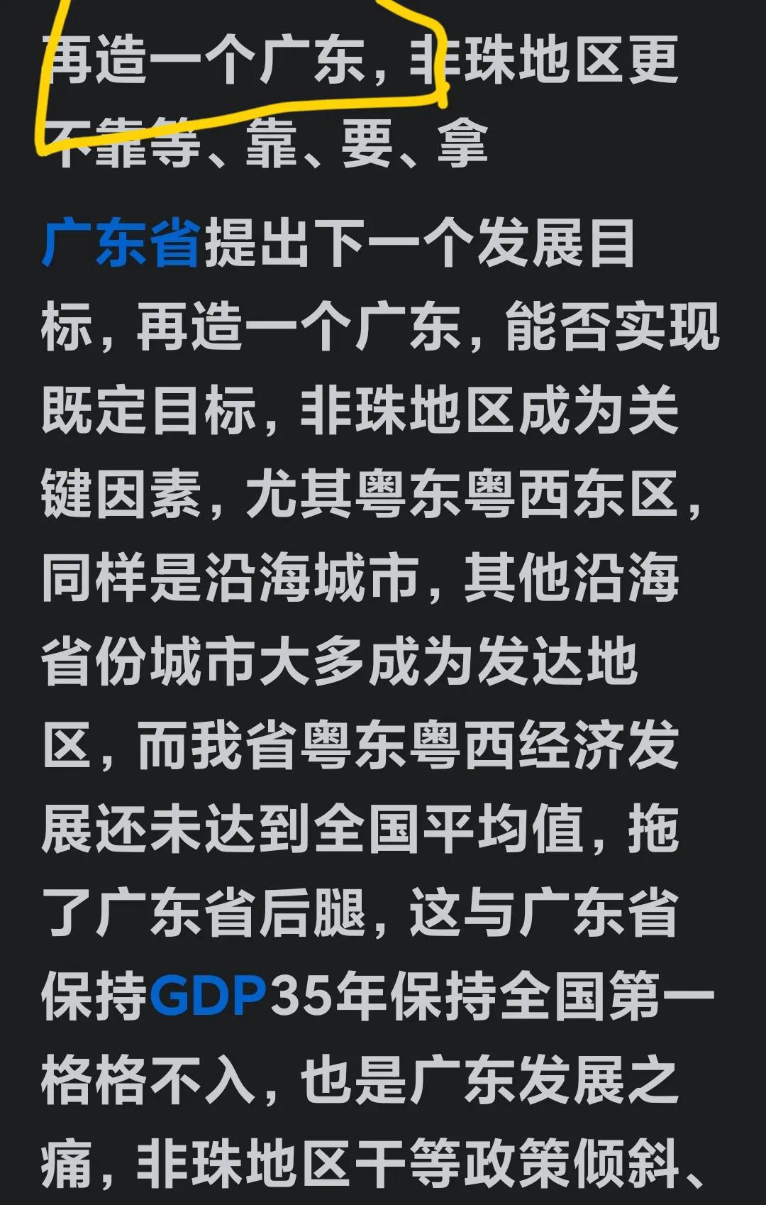 人如果吹牛不会死的话，就尽管的吹。再造一个广东出来，说来是挺容易的，能把非珠个