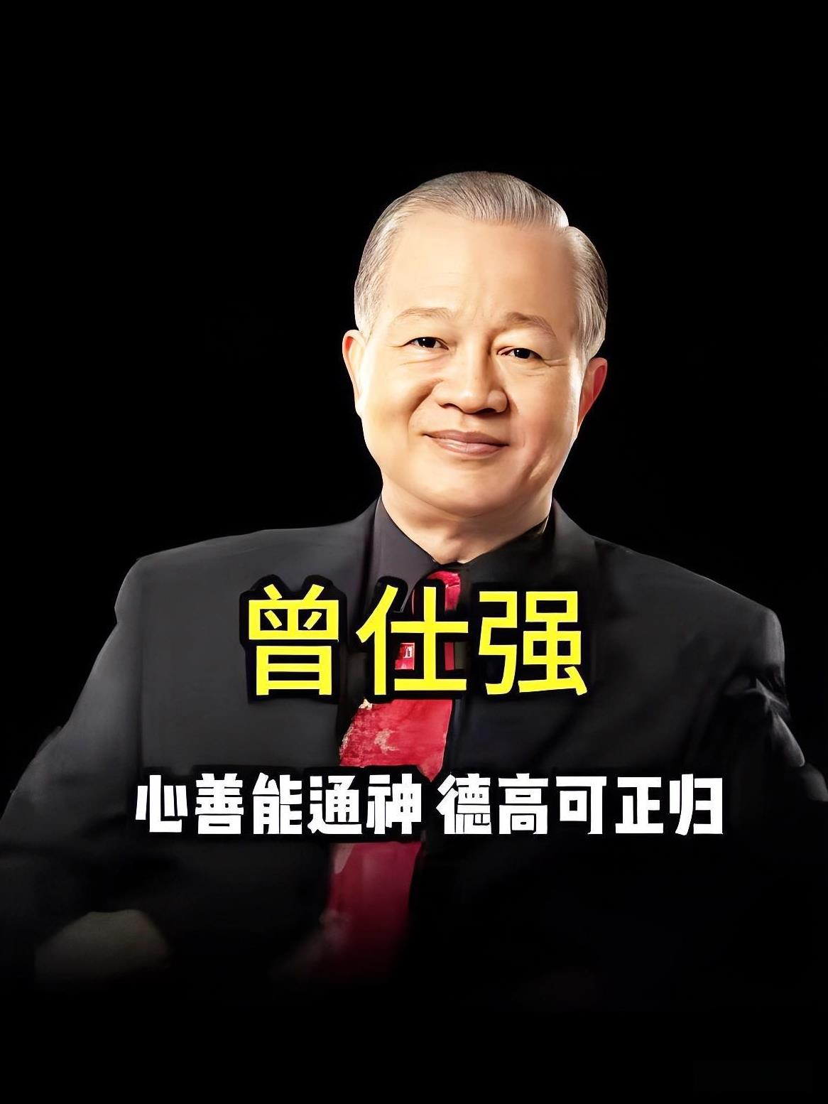 当你觉得不顺的时候，一定要好好读读这段话，要相信文字是有力量的。曾仕强说，心善