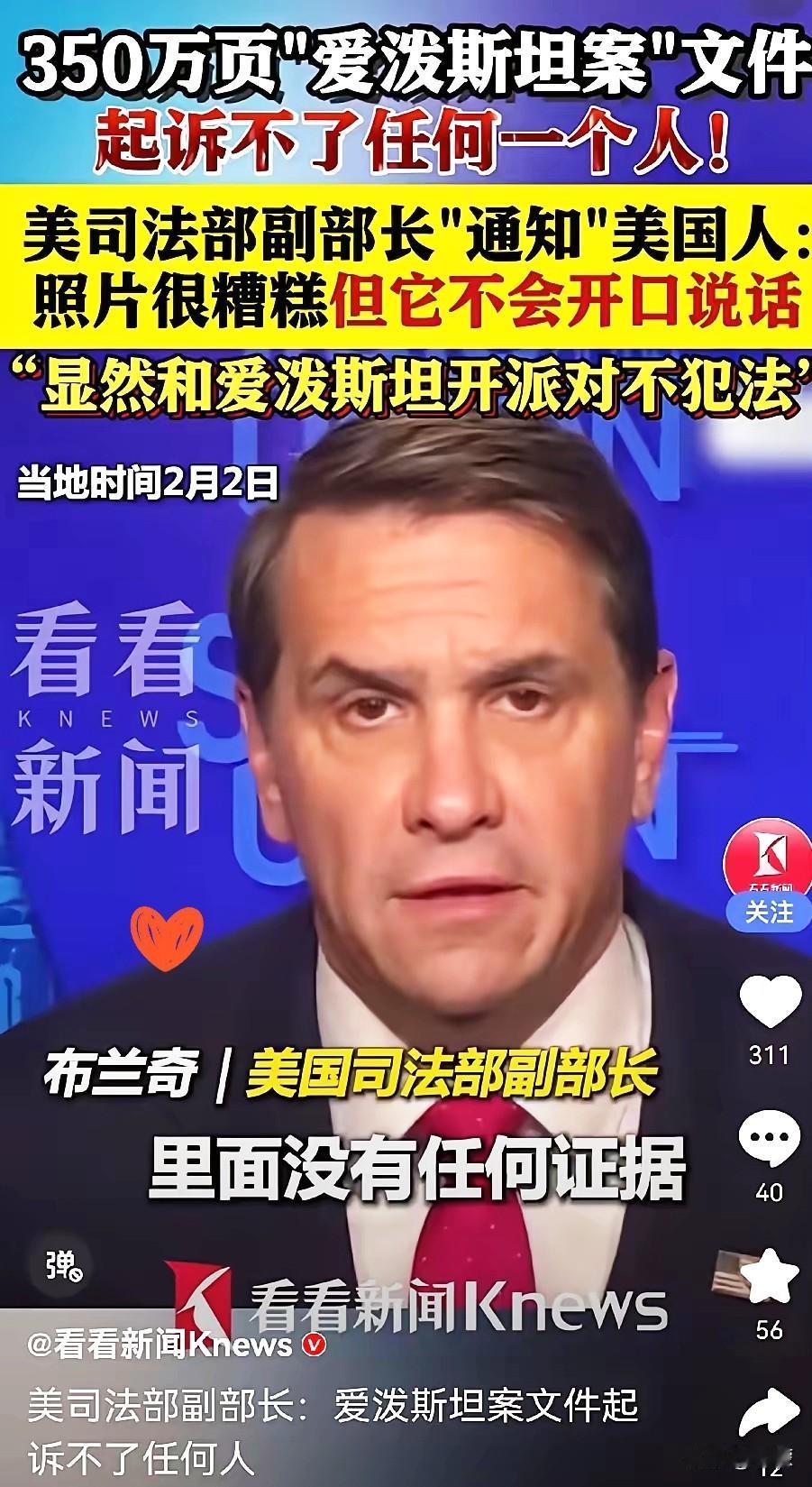 关于欧美人的，有个超出中国人理解的点：他们好像没什么“脸面”概念。爱泼斯坦派