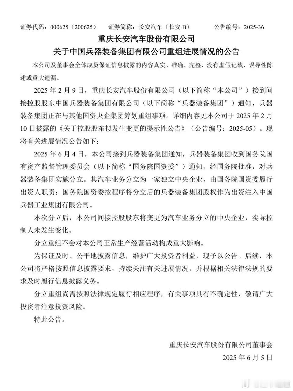 懂车之道讯6月5日，长安汽车发布公告称，母公司兵器装备集团收到国务院国有资产监督