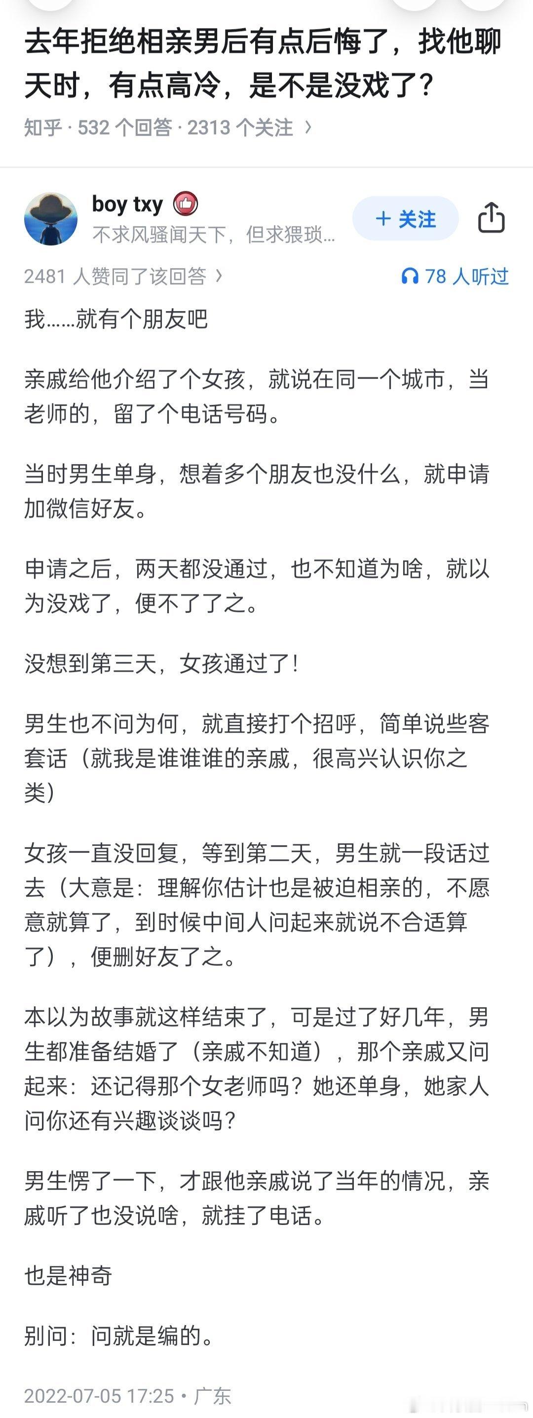 这不就是真实故事么