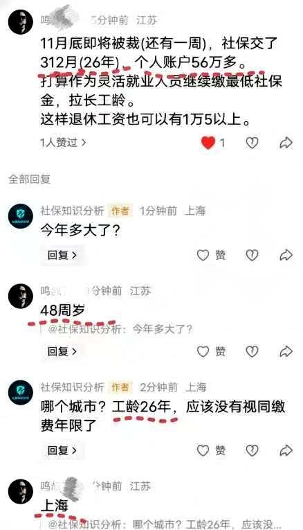 一位48岁的上海网友分享了自己的真实处境：今年11月底被公司裁员，社保已经交了2