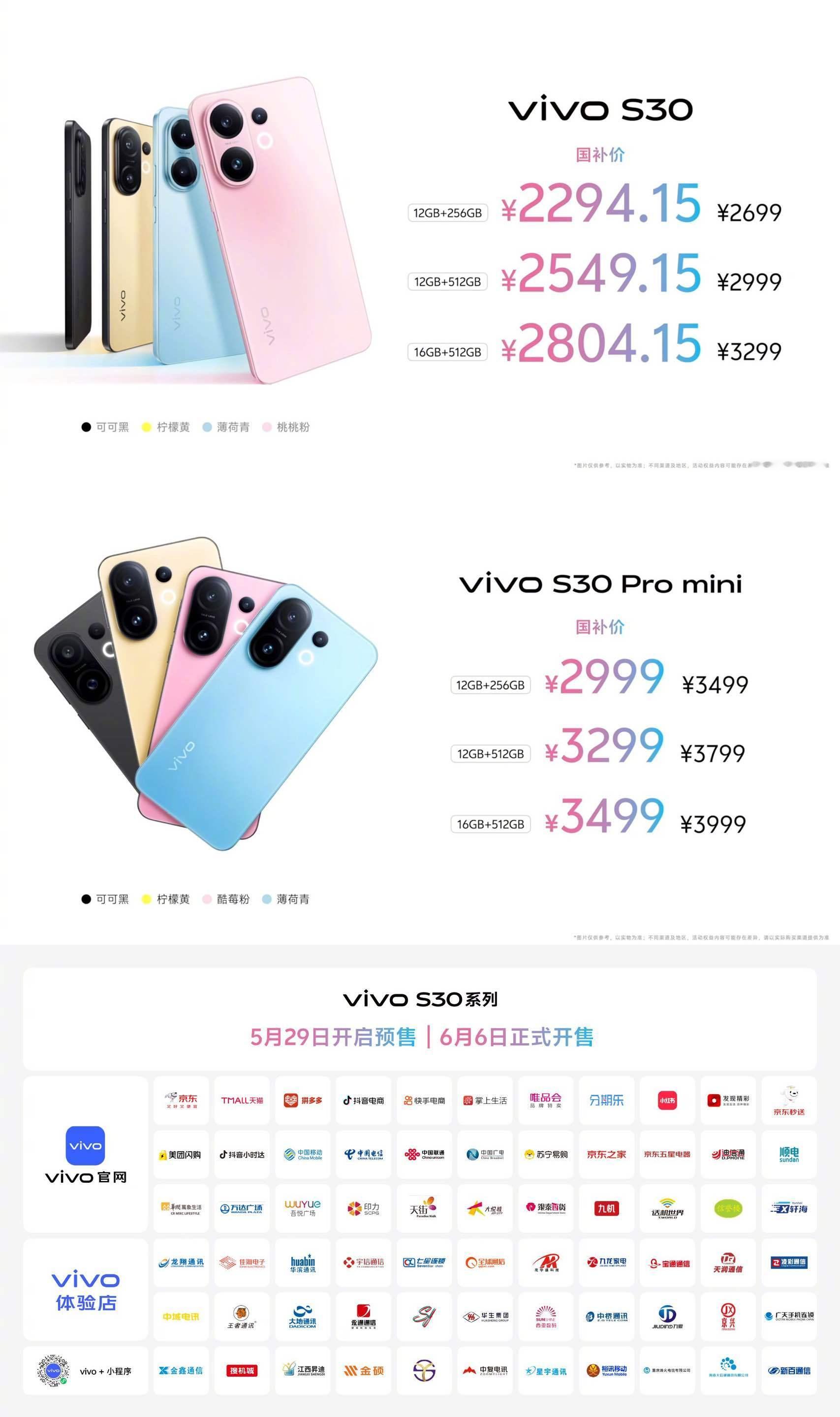 vivoS30系列价格出来了，S30系列价格覆盖不同消费层次，满足了多样化的需