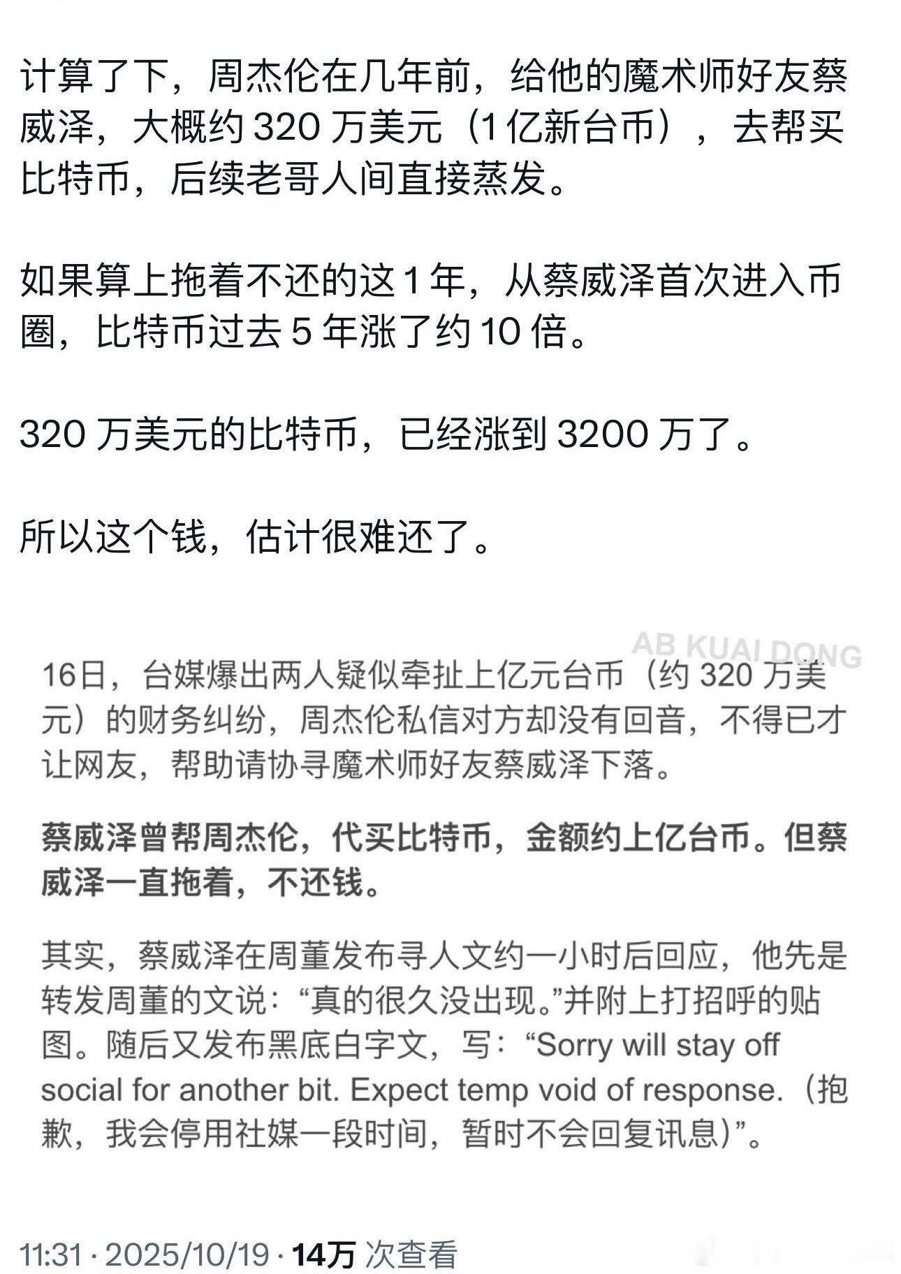 爆！周杰伦被魔术师朋友跑路3200万比特币！​​​