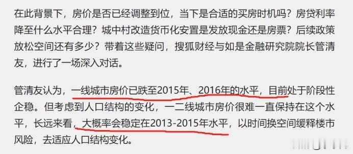专家对一线城市房价跌回2013年到2015年，他的基本逻辑是建立在没有外力刺激的