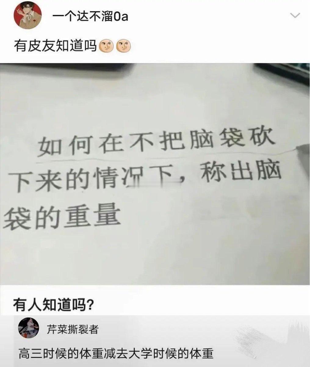 如何在不把脑袋砍下来的情况下，称出脑袋的重量